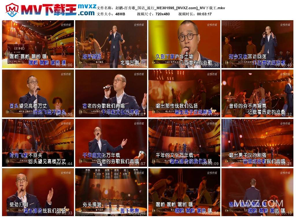 赵鹏-打夯歌_国语_流行_ME301595